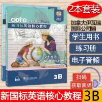 [正版图书]新国标英语核心教程3B学生用书+练习册套装两本 商务英语文博世凯英语丛书 附配套MP3录音 小学 教材 外教