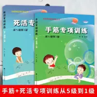 [正版图书]全2册死活+手筋专项训练从5级到1级 少儿围棋阶梯围棋基础训练丛书张杰围棋书籍学校教程教材练习题册棋围棋教学