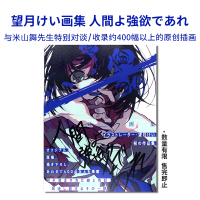 [正版图书]日本原版 P站画师望月KIE首本画集 望月けい画集 人間よ強欲であれ 原创插画作品展示 收录与米山舞先生