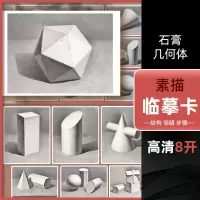 [正版图书]高清8开素描石膏几何体临摹卡结构明暗步骤 沐尚文化蔡兼单体组合文创作品艺考高考精美零基础入门教材教程创意原画