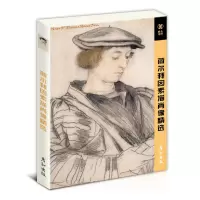 [正版图书]荷尔拜因素描肖像精选32张明信片世界名画外国人物手绘头像人像半身像临摹卡美术高清图片国外大师经典作品超写实古