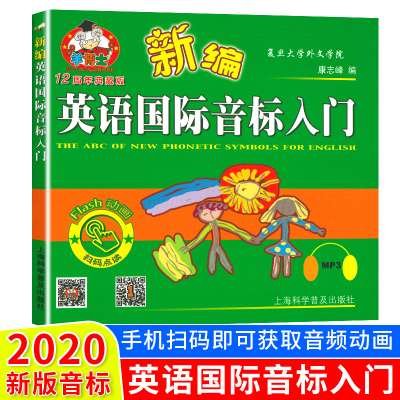 [正版图书]新版 羊博士新编英语国际音标入门彩色版小学英语国际音标自学教程英语学习入门书新概念英语音标培训练教材英标自学