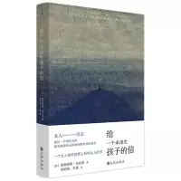 [正版图书]给一个未出生孩子的信(精)