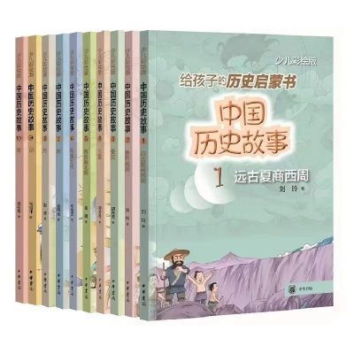 [正版图书]中国历史故事(全10册):远古夏商西周、春秋战国、秦汉、三国、两晋南北朝、隋唐五代、宋、元、明、清