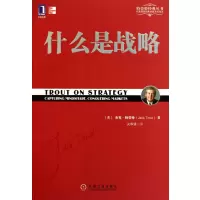 [正版图书]什么是战略/特劳特经典丛书
