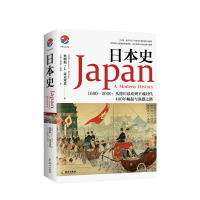 [正版图书]日本史 1600-2000 从德川幕府到平成时代 詹姆斯 麦克莱恩 著 德川幕府平成时代明治维新 日本历史社