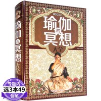 [正版图书]瑜伽与冥想大全 /新手零基础学瑜伽瘦身减肥教程书籍艾扬格女性瑜伽印度舒轮阴瑜伽之光的力量巴坦加里的瑜伽经