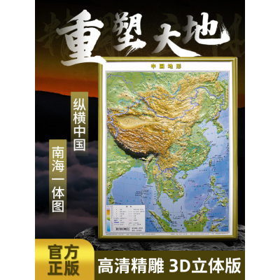 [正版图书]2022新版 竖版中国地形 3d立体凹凸地形图地势图 约27*36cm 学生地理地形图