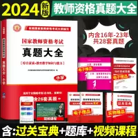 [正版图书]新版2024年教师证资格证历年真题试卷教材考试用书教资考试资料小学综合素质2024小教教育教学知识与能力英语
