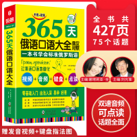 [正版图书]双速音频|俄语口语书俄语口语大全书 莫大北外教授编写16大主题75话题键盘表俄语教材俄语字帖俄语词典俄语入门