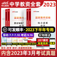 [正版图书]中公2023年中学教师证资格证教资考试教材初中高中中职专业课日语心理健康教育俄语会计护理心理学中专中等职业实