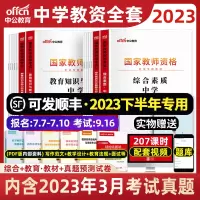 [正版图书]中公2023年中学教师证资格证教资考试教材初中高中中职专业课日语心理健康教育俄语会计护理心理学中专中等职业实