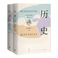 [正版图书]希罗多德:历史(精装2册,全新详注修订本)
