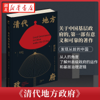 [正版图书]2022豆瓣书单佳作榜单 吉金文库001 清代地方政府 瞿同祖 了解清代地方政府的运作和基层治理逻辑 认识清