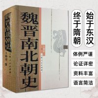 [正版图书]魏晋南北朝史 王仲荦 三国 西晋东晋五胡十六国 南朝与北朝 中国断代史系列 历史中国史书籍 上海人民出版社