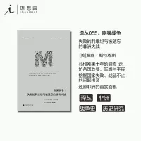 [正版图书]译丛055 刚果战争 失败的利维坦与被遗忘的非洲大战 贾森·斯特恩斯 著 非洲历史 全国历史 理想国
