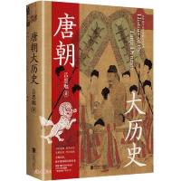 [正版图书]唐朝大历史 吕思勉 著唐朝历史书籍唐朝书籍关于唐朝历史的书历史书籍历史书籍历史类书籍中国通史