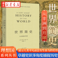 [正版图书]世界简史 从非洲到月球 杰弗里布莱内著 李鹏程译 概述人类离开非洲到全球定居以来的历史 展示人类平凡而富有生