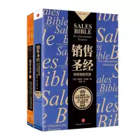[正版图书]销售圣经系列共2册[美]杰弗里&