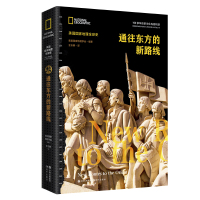 [正版图书]通往东方的新路线美国国家地理全球史蒙古帝国时丝绸之路被奥斯曼帝国断绝商路欧洲寻找探险海上新航线哥伦布发现美洲