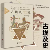 [正版图书]古埃及史:环境基因、地缘争霸与文明兴衰中画史鉴全景插图版 乔治·罗林森 大洋洲史书籍世界历史全球通史希腊文明