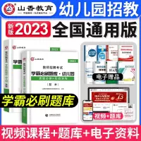 [正版图书]备考2024年山香幼儿园教师招聘考试用书学霸必刷题库4200题学前教育理论基础历年真题河南山东安徽广东四川江