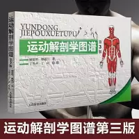[正版图书]运动解剖学图谱第三3版运动解刨学图谱人体医学解刨学书籍肌肉健美训练完全图解健身书籍运动员医学肌肉彩色图解破学