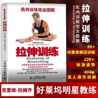 [正版图书]肌肉训练完全图解拉伸训练肌肉训练书籍 拉伸训练 单人无器械健身书籍教程肌肉力量训练 肌肉健美训练图解 囚徒健