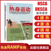 [正版图书]NSCA UKSCA 热身辅助教材教程 热身运动书籍 优化运动表现延长运动生涯的热身训练系统 运动训练学体能