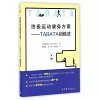[正版图书]运动健身方案TABATA训练法 田畑泉著 体形锻炼无器械健身书 塑形健身书籍 无器械运动健身训练全书 科学健