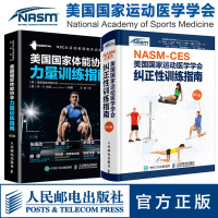 [正版图书]NASM-CES美国国家运动医学学会纠正性训练指南修订版 体能协会力量训练指南 运动康复2册 健身教练职业资