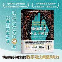 [正版图书]瑜伽教学不止于体式 瑜伽教学 姿势 54个主题 完整的教学方案 瑜伽教师 课堂使用 运动健身 北京科学技术出