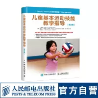 [正版图书]儿童身体训练动作手册 儿童和基本运动技能教学指导 第3版 儿童健身书籍 青少年健身书籍