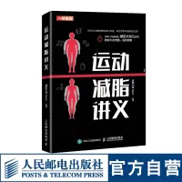 [正版图书]运动本能减脂训练讲义无器械徒手健身笔记教程书籍