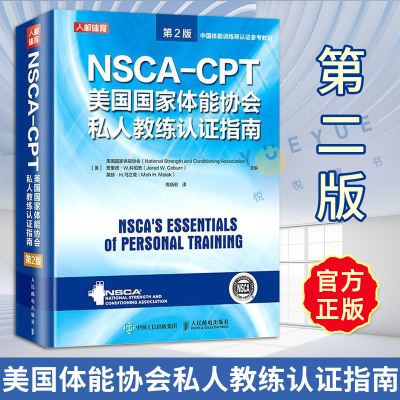 [正版图书]NSCACPT美国国家体能协会私人教练认证指南 第2版 美国国家体能协会 贾里德W科伯恩 莫赫H马立克 健身