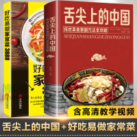 [正版图书]舌尖上的中国美食书+好吃易做家常菜 菜谱书家常菜大全食谱全套美食书籍图解家常菜北方家常菜好吃易做菜普大全川菜