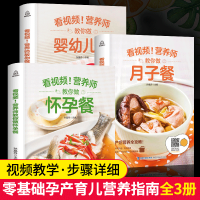 [正版图书]全3册孕妇食谱营养书孕期三餐菜谱膳食书籍家常菜大全怀孕期备孕月子餐42天食谱30天宝宝辅食书 产后坐月子长胎