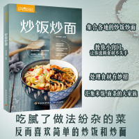 [正版图书]生活-萨巴厨房 炒饭炒面 盖浇饭蛋炒饭一人食菜谱百变炒饭烩饭步骤烹饪美食菜谱食谱 米饭面条花样做法大全简便料