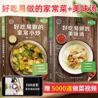 [正版图书]⭐菜谱书家常菜大全做法+煲汤食谱营养烹饪书籍 图解学做菜的书新手学习厨艺家常菜普入门家用简单美食养生汤粥厨师