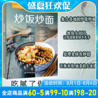 [正版图书]萨巴厨房 炒饭炒面 盖浇饭蛋炒饭一人食菜谱百变炒饭烩饭步骤烹饪美食菜谱食谱 米饭面条花样做法大全简便料理家常