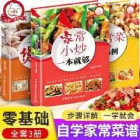 [正版图书]家常菜谱大全家用简单做法川菜粤菜湘菜炒菜书籍厨师书舌尖上的中国四川湖南儿童家庭营养煲汤菜谱书家常菜大全食谱养