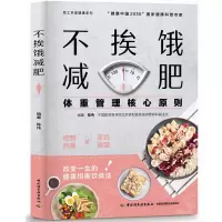 [正版图书]不挨饿减肥减脂食谱减肥菜谱陈伟减脂餐食谱书美食书籍减肥餐轻断食素菜菜谱素食料理烹饪轻食减肥沙拉菜普健身餐减糖