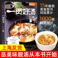 [正版图书]萨巴厨房 一煲好汤 煲汤烹饪书籍 家常菜谱食物养生书 养生汤羹制作教程 健康营养美食菜谱书 煲汤滋补营养靓汤