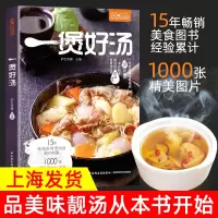 [正版图书]萨巴厨房 一煲好汤 煲汤烹饪书籍 家常菜谱食物养生书 养生汤羹制作教程 健康营养美食菜谱书 煲汤滋补营养靓汤