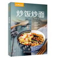 [正版图书]炒饭炒面 萨巴厨房 盖浇饭蛋炒饭扬州炒饭百变炒饭烩饭步骤烹饪美食菜谱食谱米饭面条花样做法大全简便料理家常菜谱