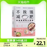 [正版图书]不挨饿减肥陈伟谱书家常菜大全 减肥餐瘦身蔬菜沙拉食谱书籍菜谱