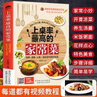 [正版图书]家常菜谱大全新手家用养生食谱炒菜书籍菜谱大全学做饭菜书凉拌菜谱火锅菜谱配方书儿童餐下饭菜视频厨师书籍营养汤粥