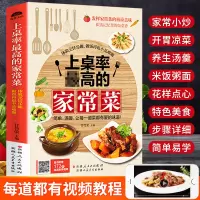 [正版图书]家常菜谱大全新手家用养生食谱炒菜书籍菜谱大全学做饭菜书凉拌菜谱火锅菜谱配方书儿童餐下饭菜视频厨师书籍营养汤粥