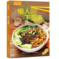 [正版图书]懒人下面条 面食制作中式面食做法 书面条的做法营养早餐食谱家常美食菜谱家用健康营养搭配食谱书主食营养面食书
