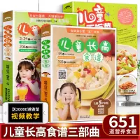 [正版图书]全3册孩子长高食谱儿童聪明食谱0-1-2-3-12岁早餐营养钙锌铁菜谱书家常菜大全宝宝下饭菜成长餐超1188